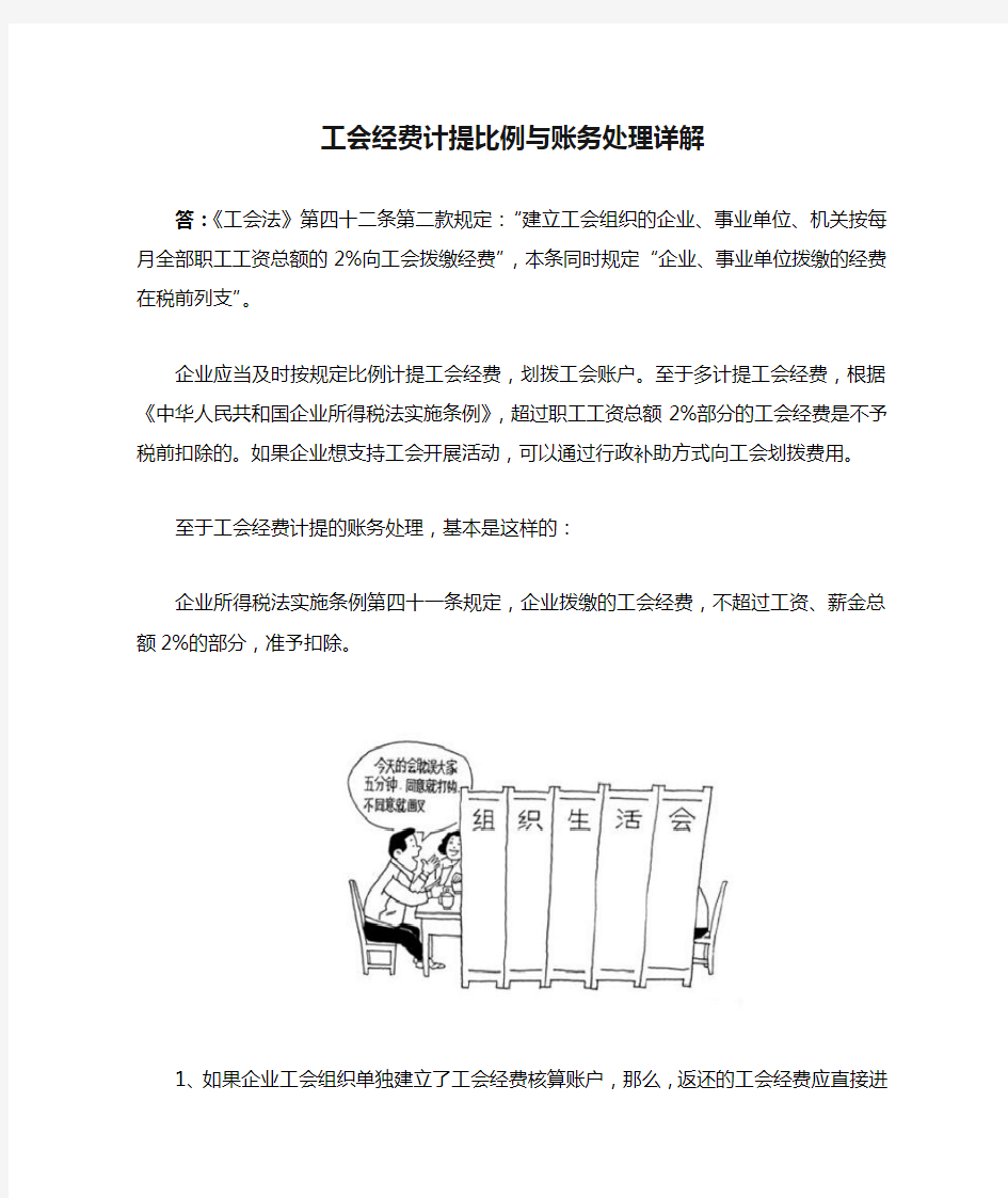 工会经费计提比例与账务处理详解