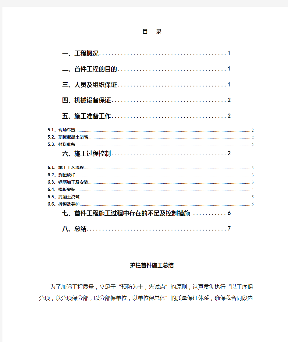 护栏首件施工总结