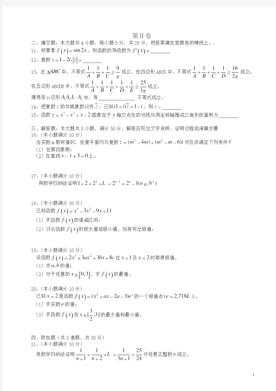 高二下册期中考试数学试题(理)有答案