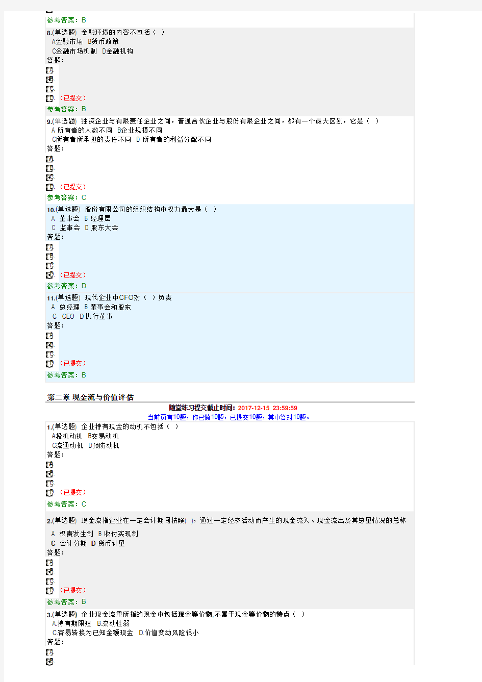 华南理工 财务管理随堂练习与答案-2017.12.24