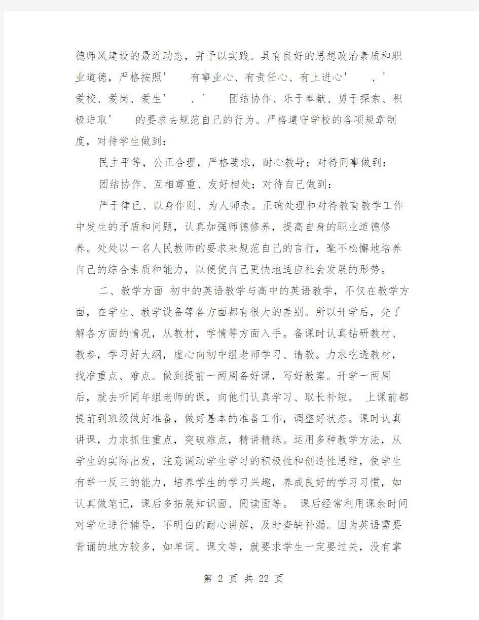 学期自我总结与反思1000字