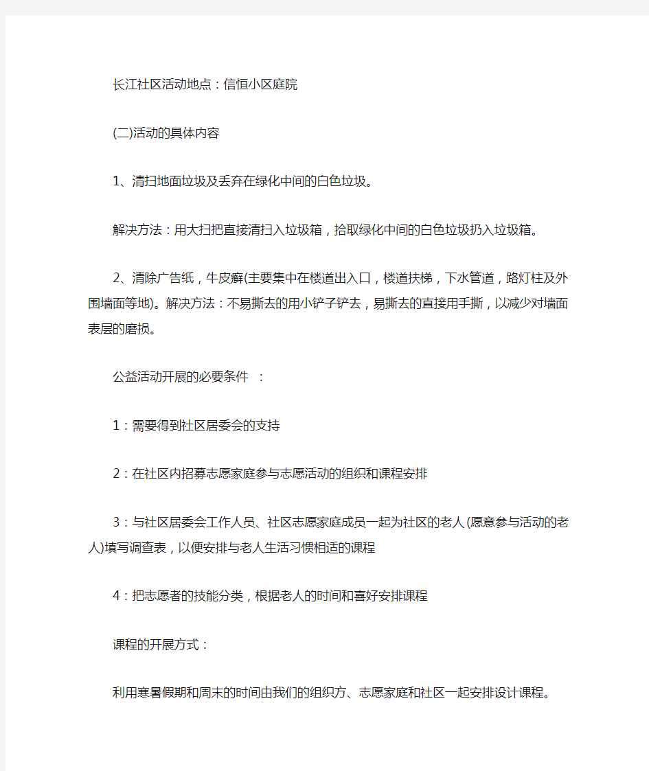 最新社区公益活动策划方案