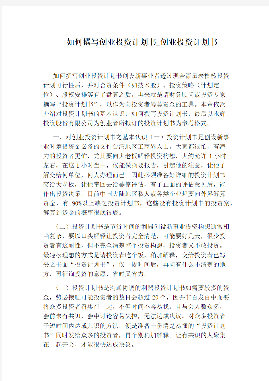 创业投资计划书