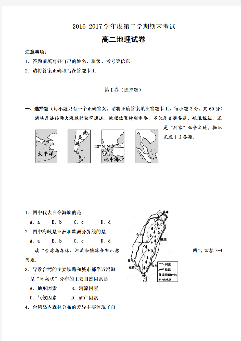 河北省秦皇岛市卢龙县2016-2017学年高二下学期期末考试地理试题 Word版含答案