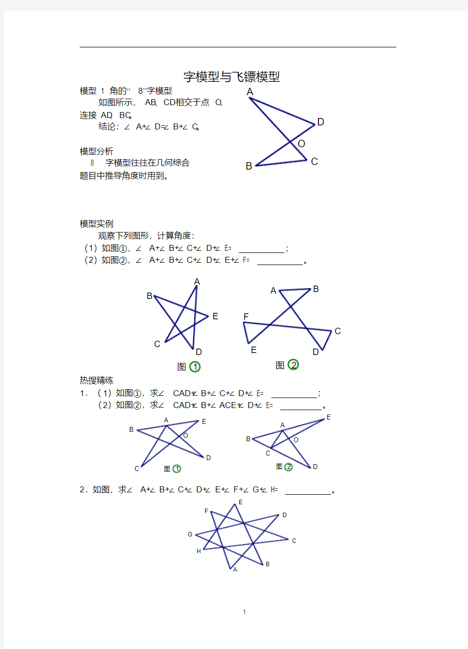 数学8字模型与飞镖模型