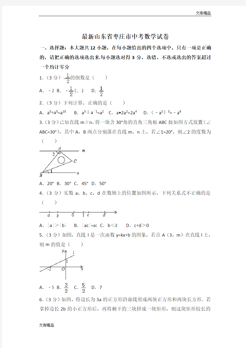 最新2019年山东省枣庄市中考数学试卷含答案