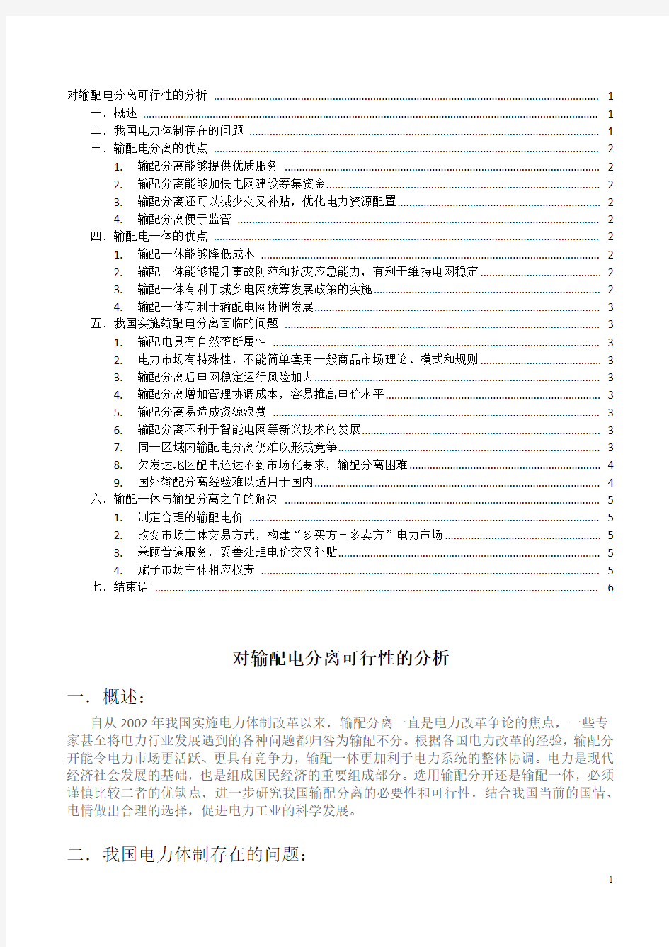 电气工程导论报告