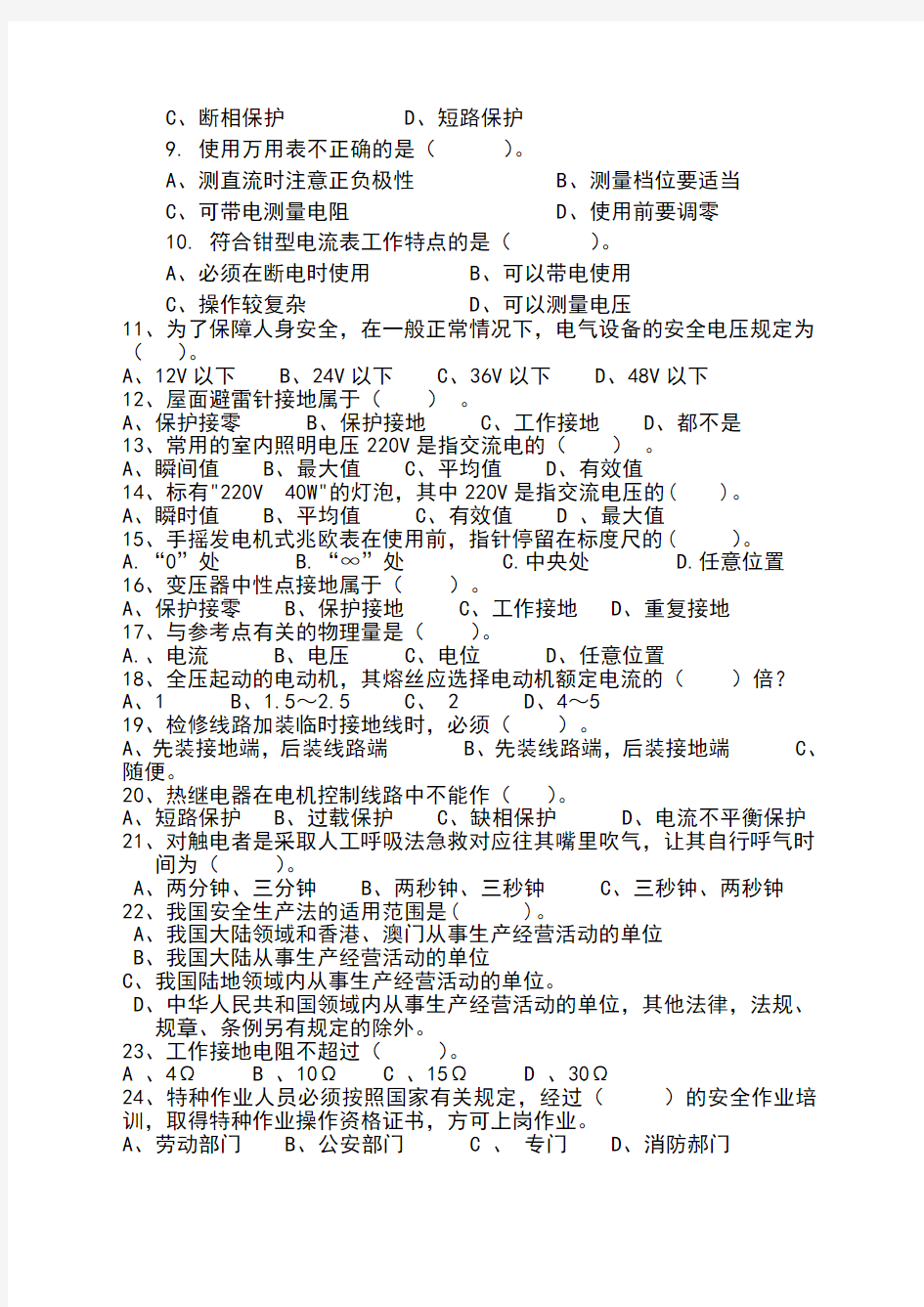 电工基础知识考试题及答案 