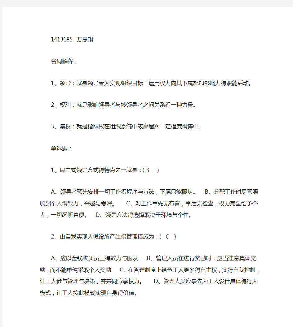 管理学第五章习题及答案