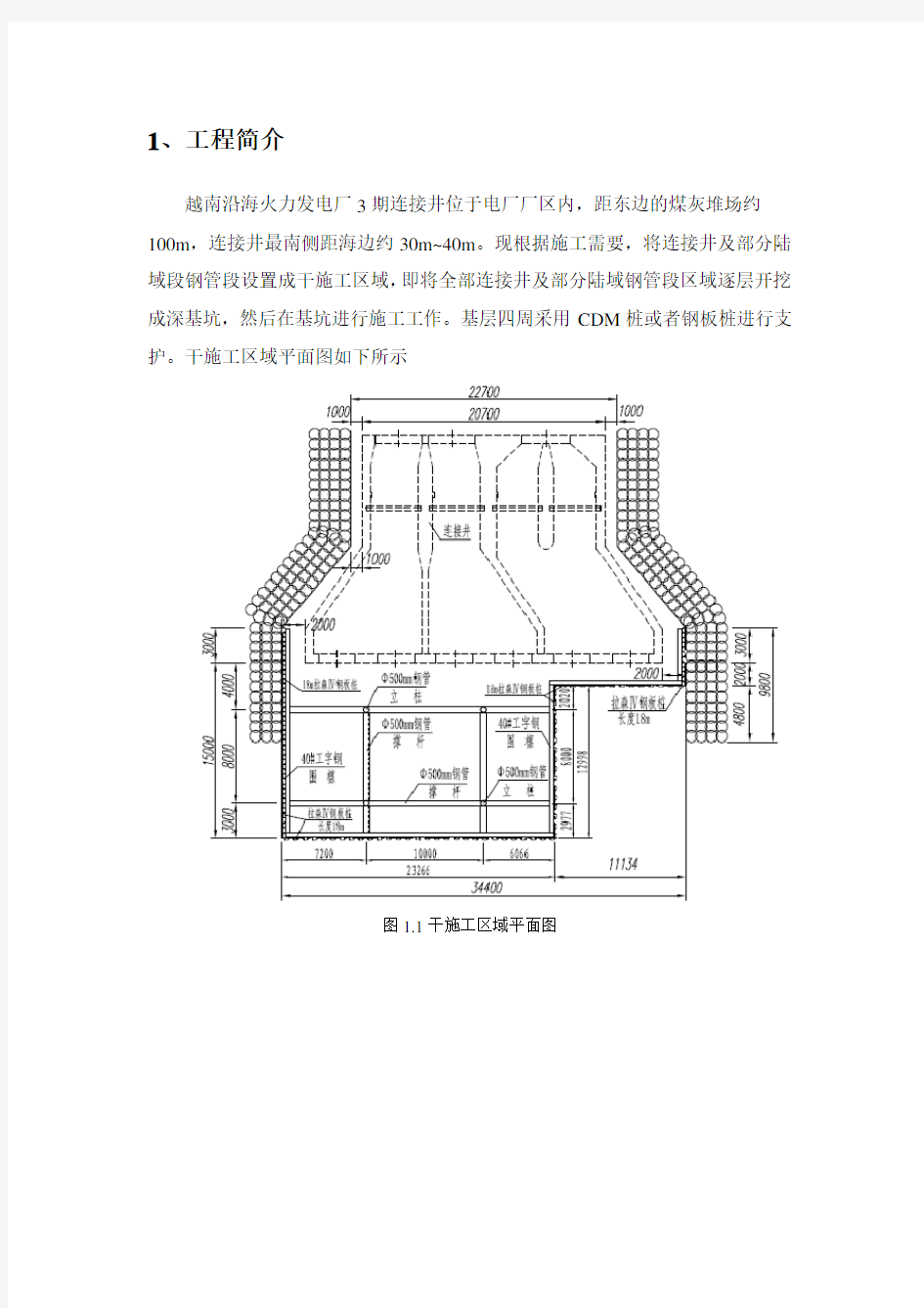 深基坑钢板桩支护计算培训讲学