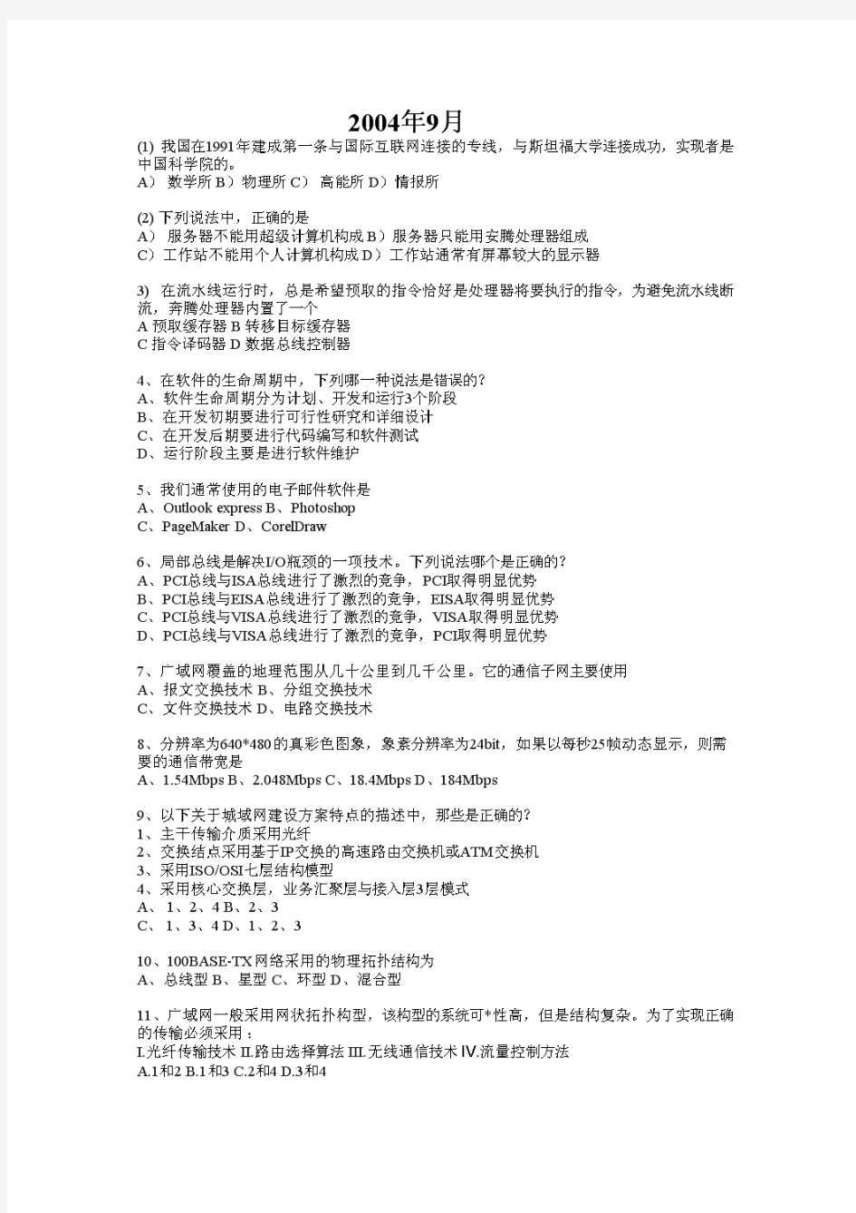 计算机三级网络技术真题及答案