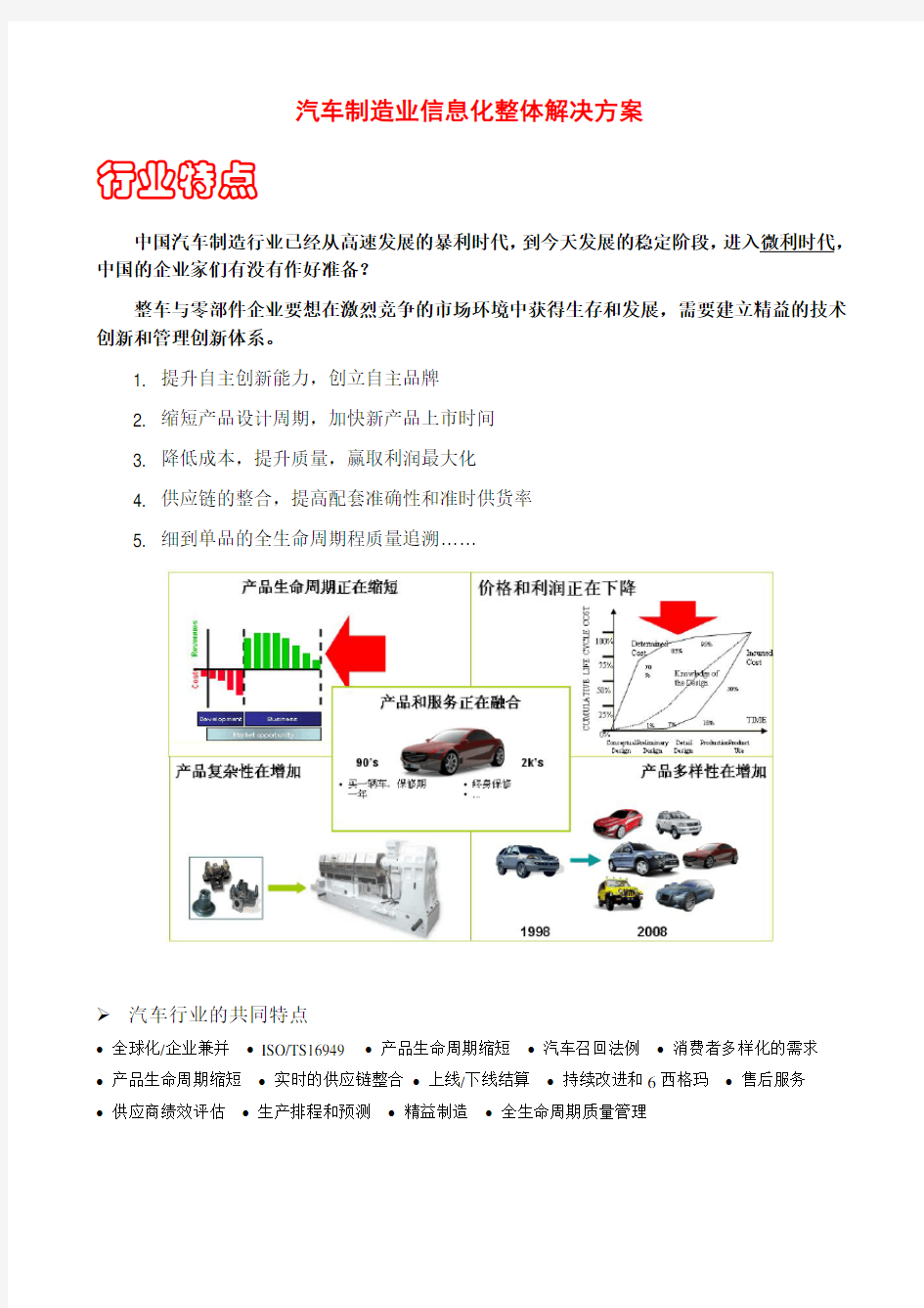 汽车行业信息化整体解决方案精益研发教案资料