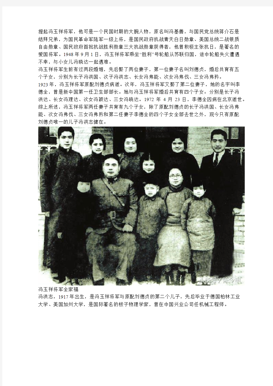 冯洪志：冯玉祥将军唯一健在的儿子,现年100岁