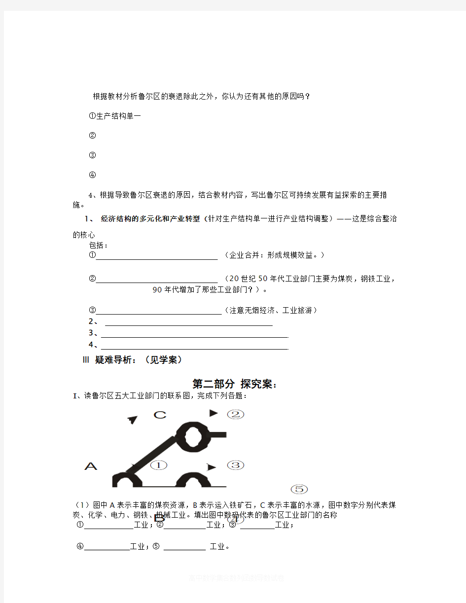 【精选】中图版地理必修3《德国鲁尔区的探索》word学案-地理知识点总结