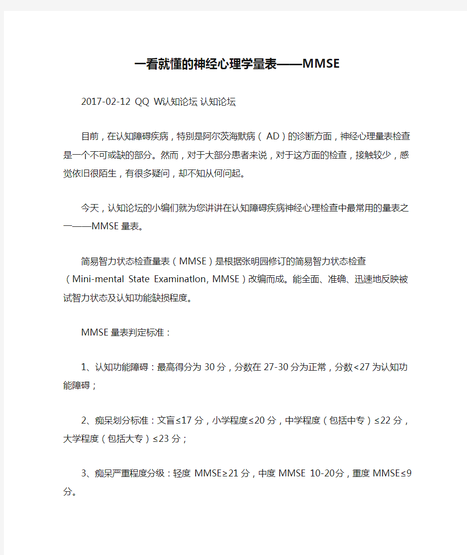 一看就懂的神经心理学量表——MMSE