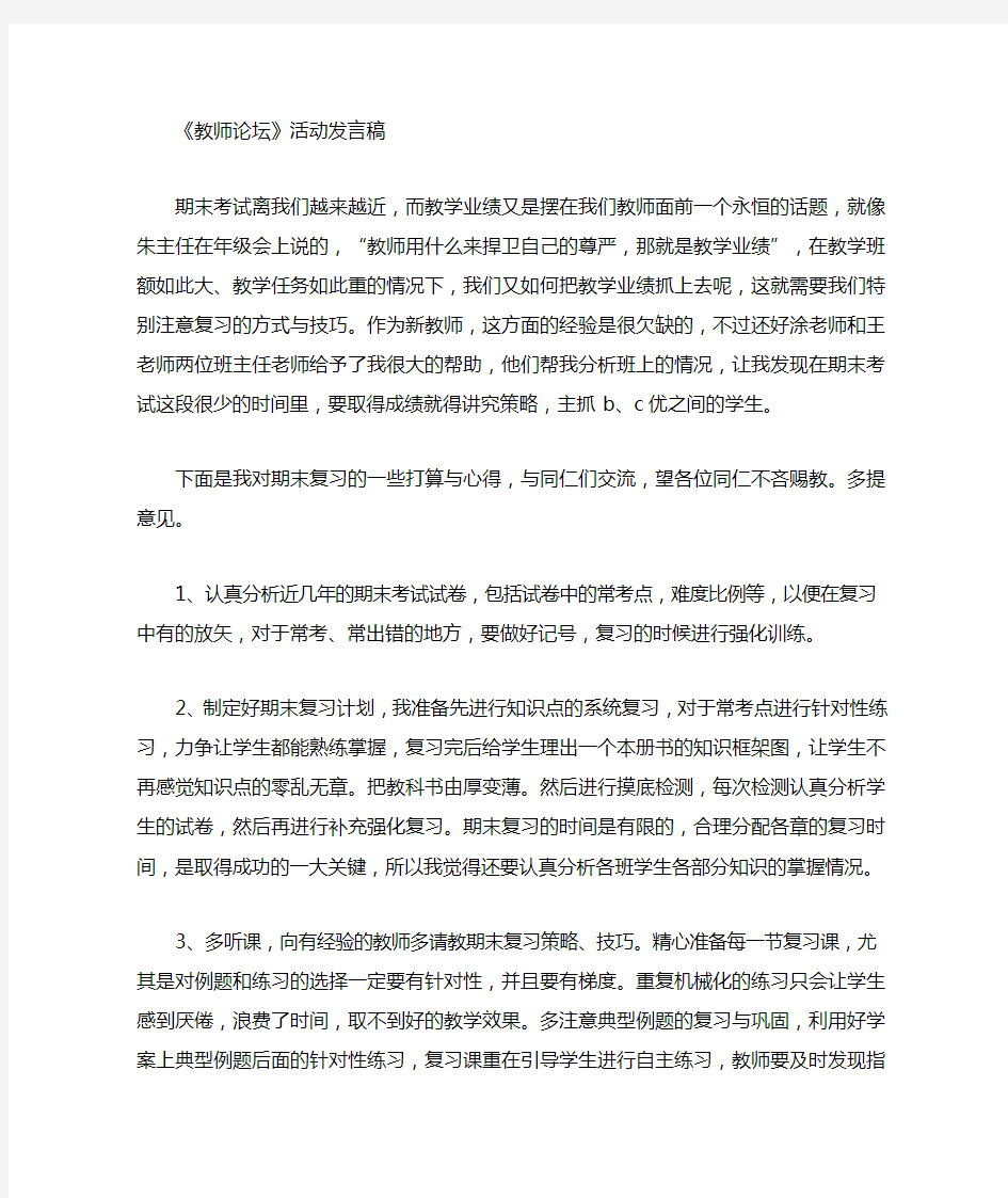 教师论坛发言稿