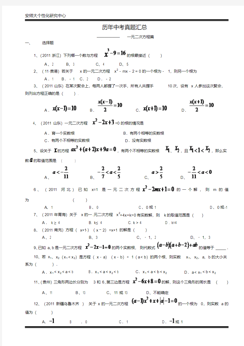 中考一元二次方程历年真题汇总