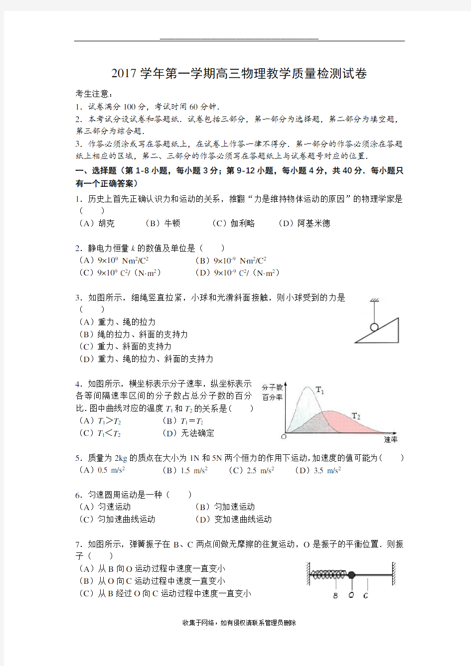 最新上海市长宁区2018年高三物理一模试卷
