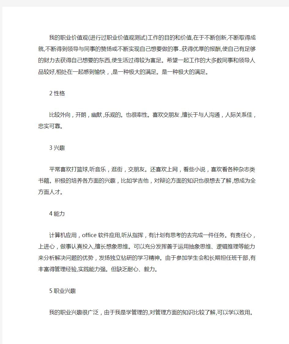 大学生职业生涯规划书三篇范文