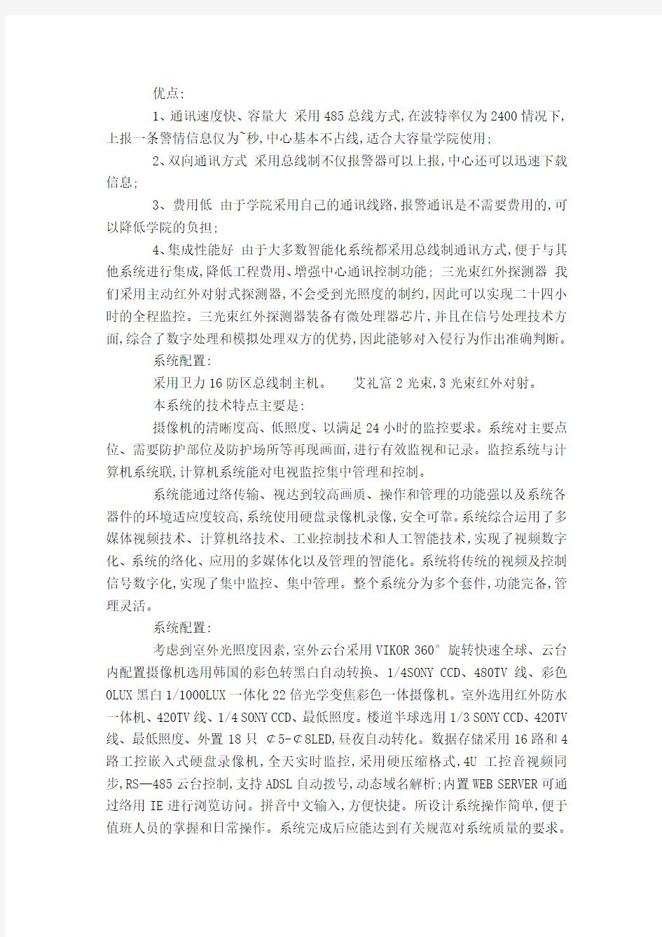 校园监控系统的方案