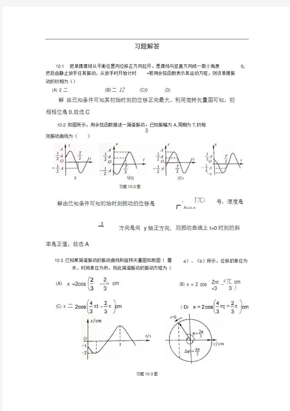 第10章习题分析与解答