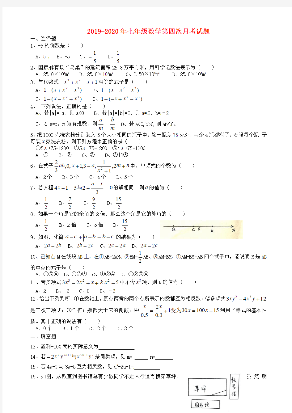 2019-2020年七年级数学第四次月考试题