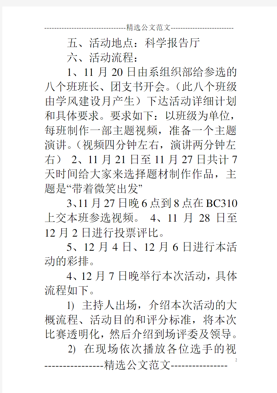 视频营销策划方案.doc