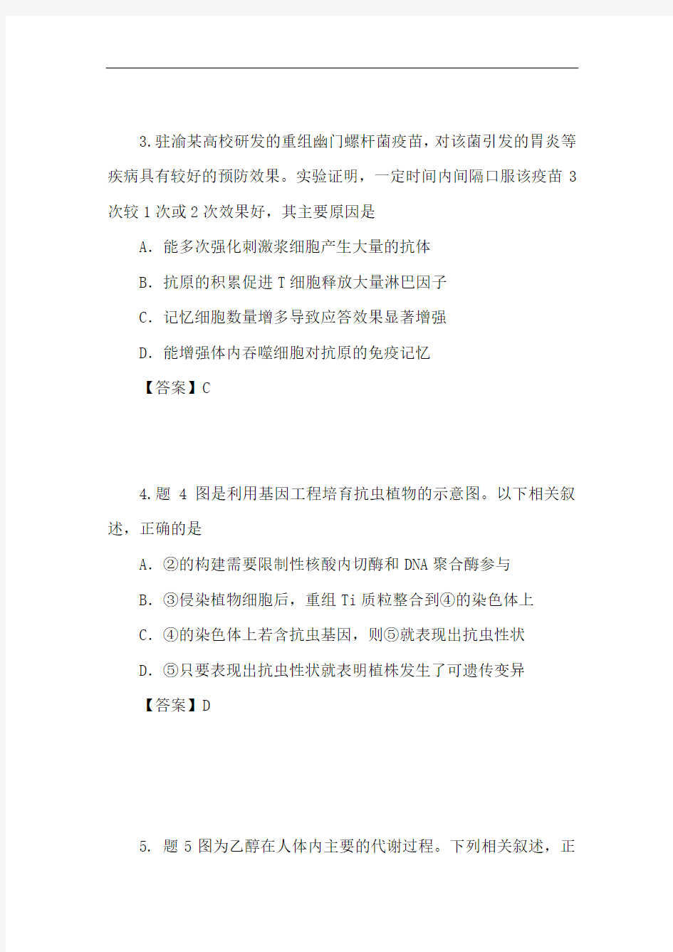 2018年重庆市高考理综试题Word版含答案
