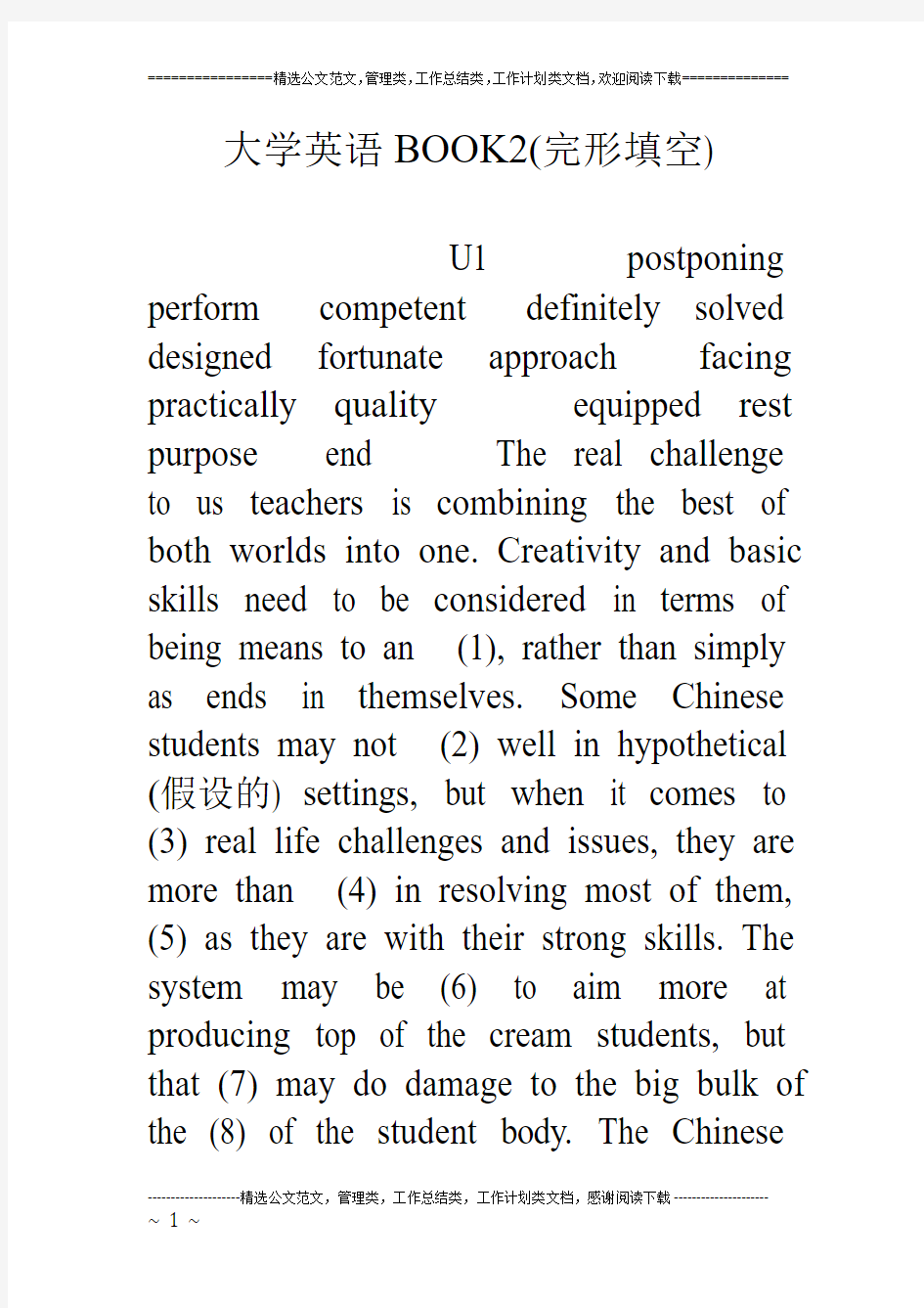 大学英语BOOK2(完形填空)