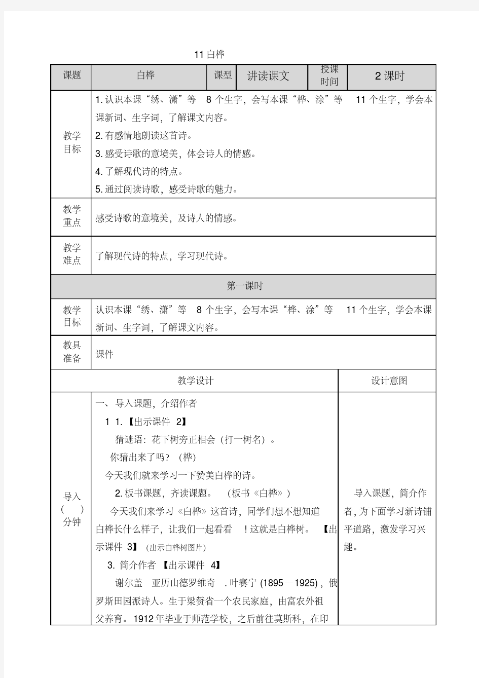 部编版四年级语文下册第11课《白桦》优质教案+阅读训练