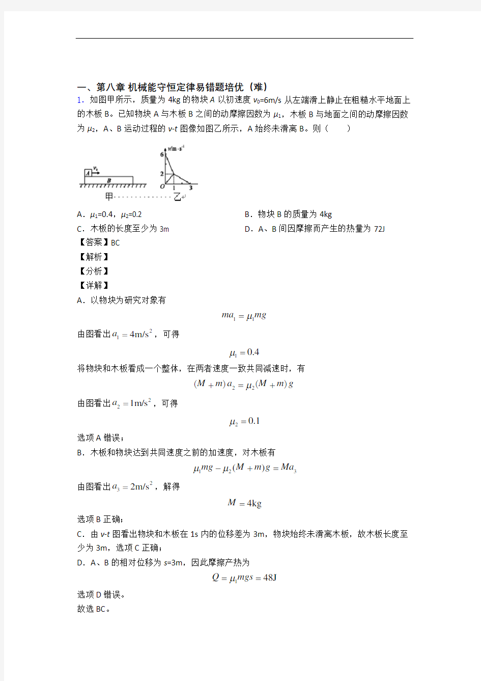 呼和浩特下册机械能守恒定律(篇)(Word版 含解析)