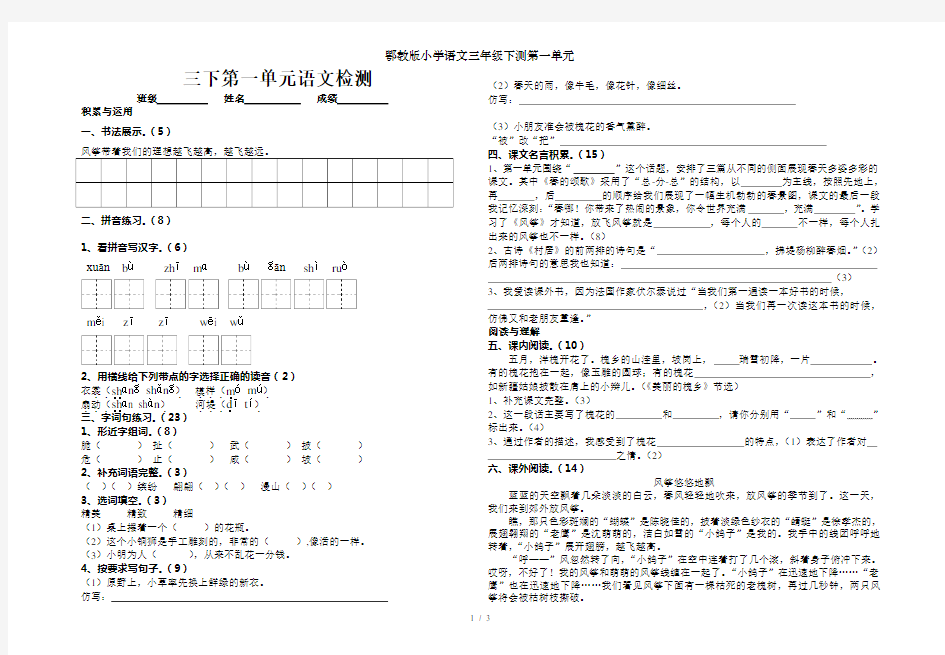 鄂教版小学语文三年级下测第一单元