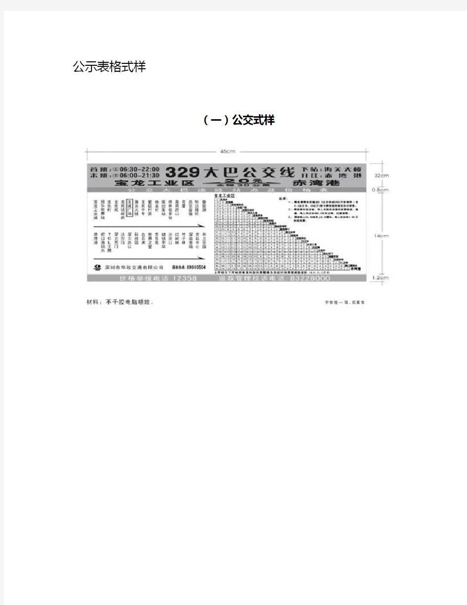 公示表格式样