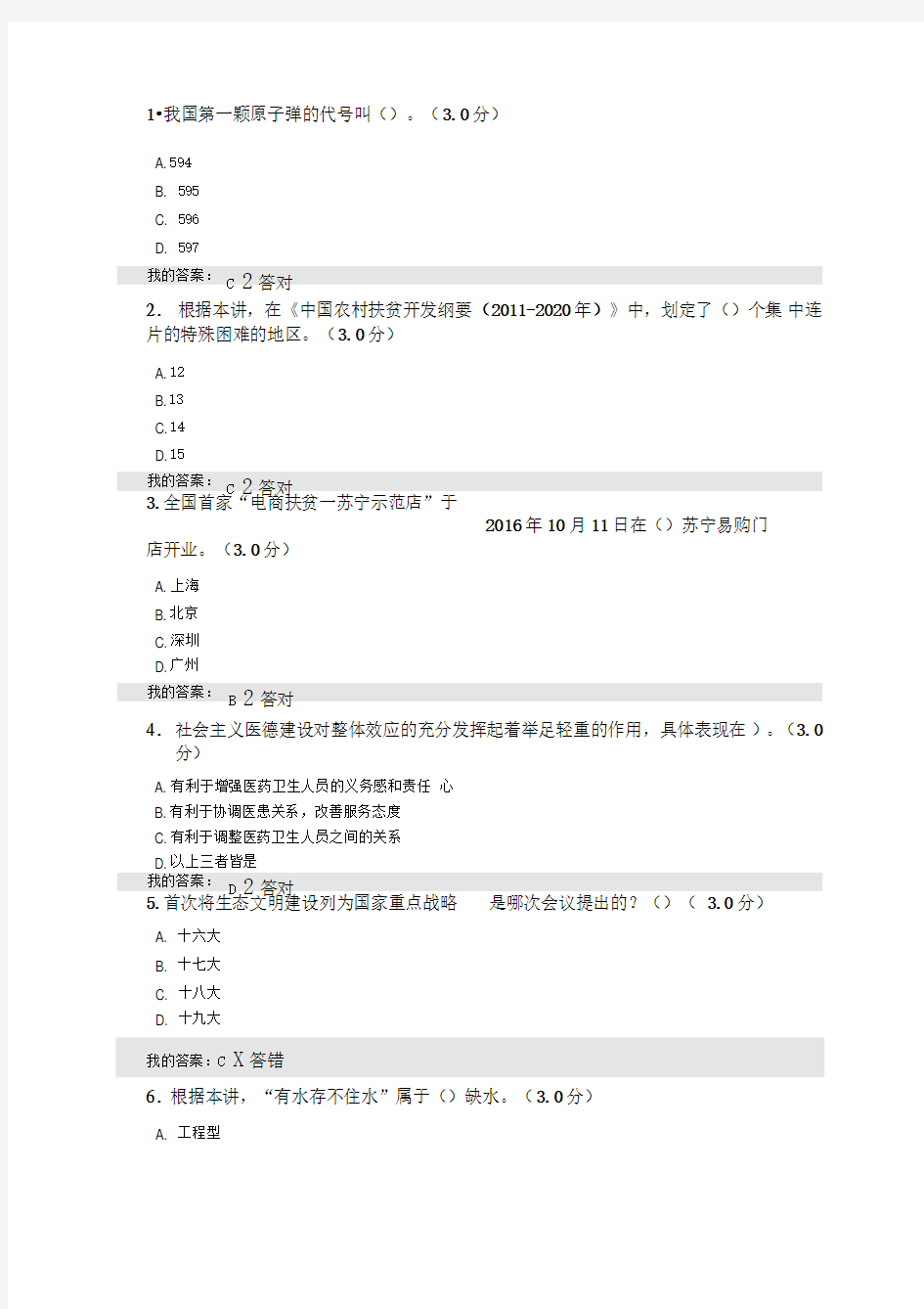 2019年河南省继续教育考试答案(72分)