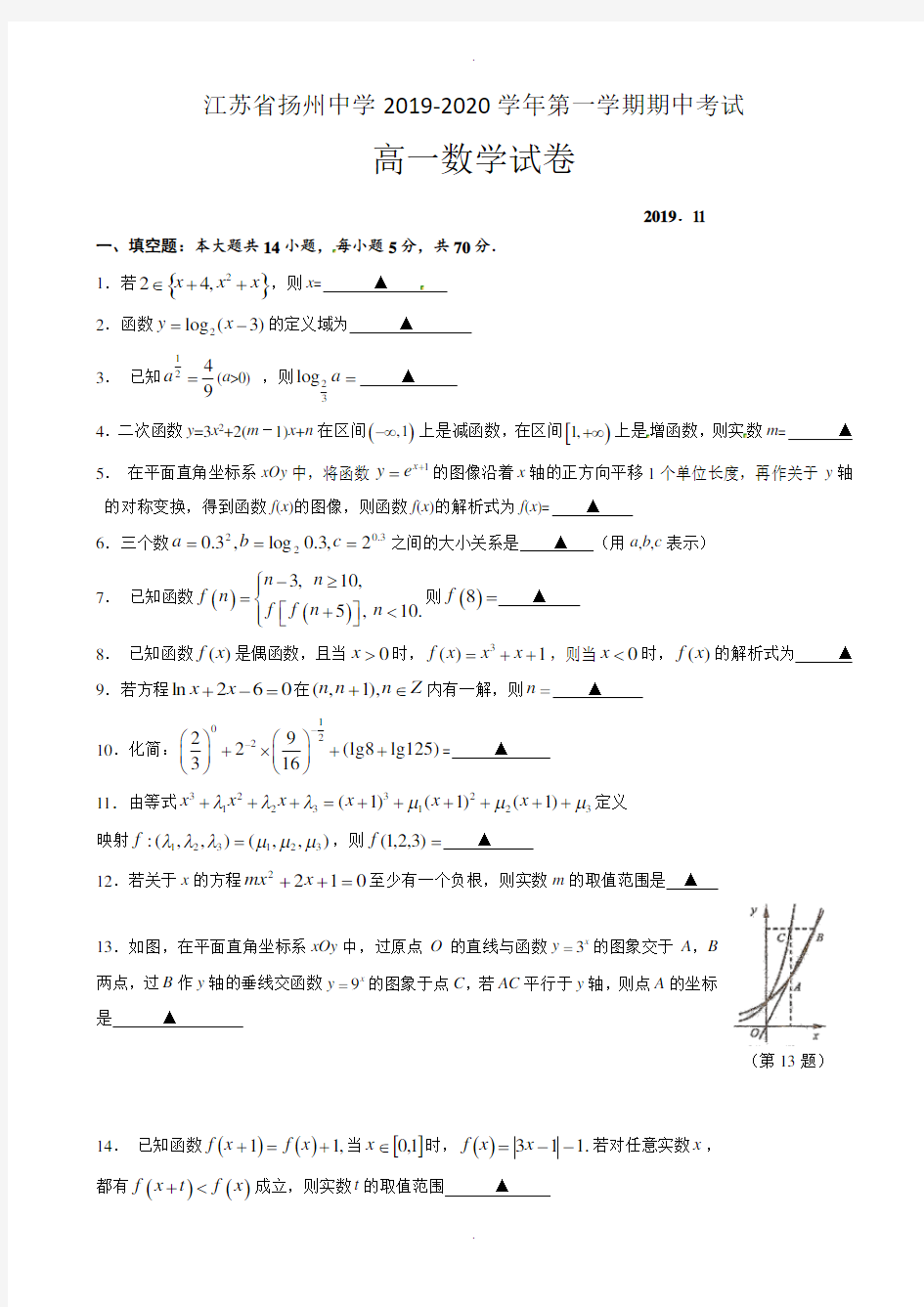 江苏省扬州中学2019-2020学年高一上学期期中考试数学试题(有答案)