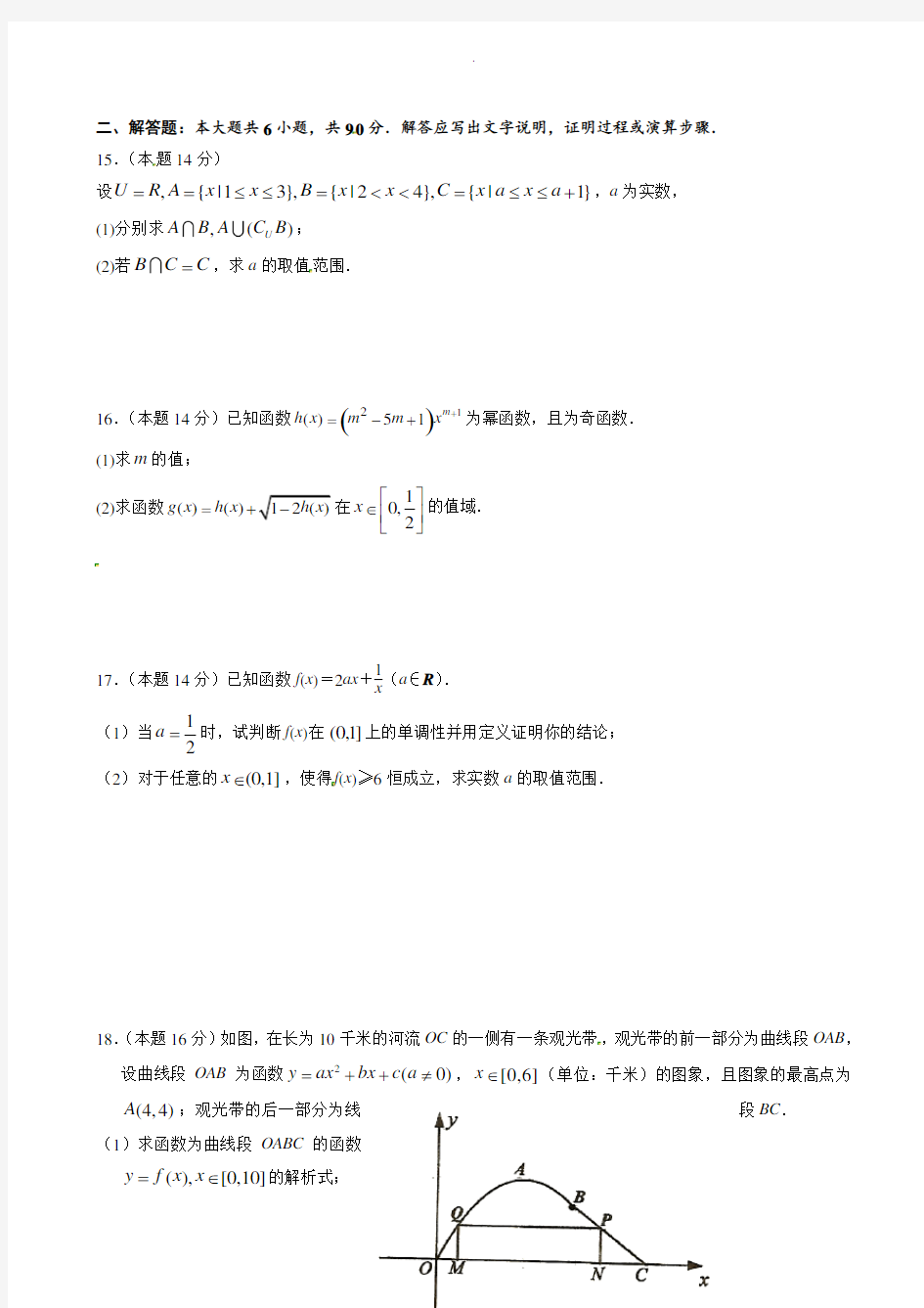 江苏省扬州中学2019-2020学年高一上学期期中考试数学试题(有答案)
