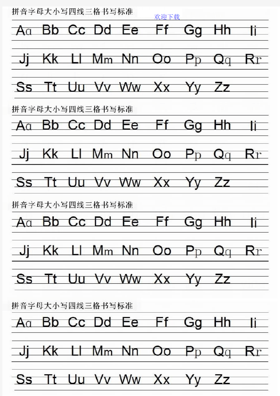 拼音字母及音序表四线格大小写书写规范打印