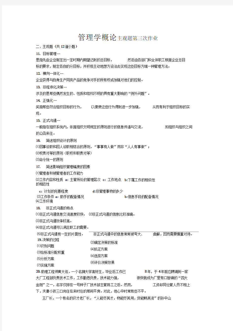 管理学概论---主观题第三次作业