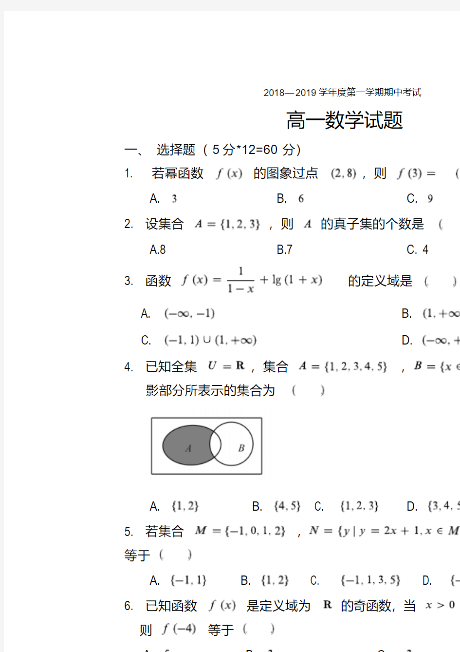 山东省济南第一中学2018-2019学年高一上学期期中考试数学试题