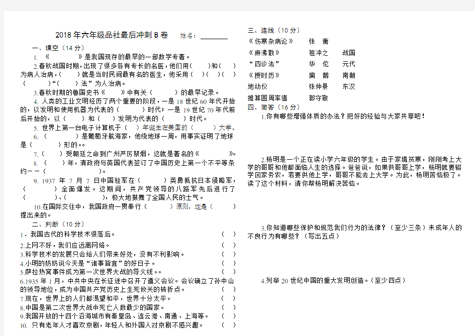 2018冀教版小学六年级品社毕业考试卷B