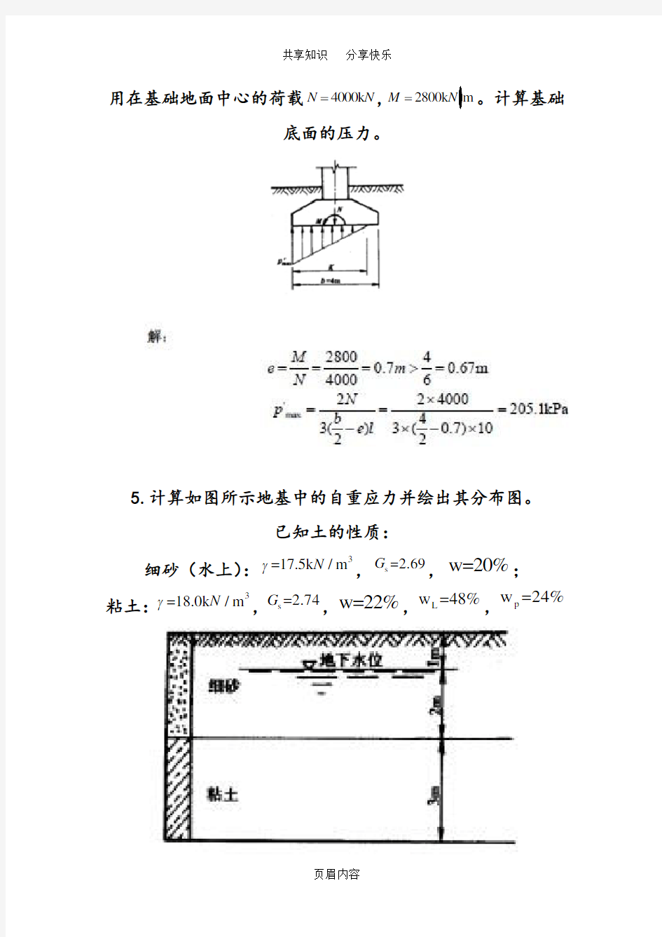 岩土力学之计算题