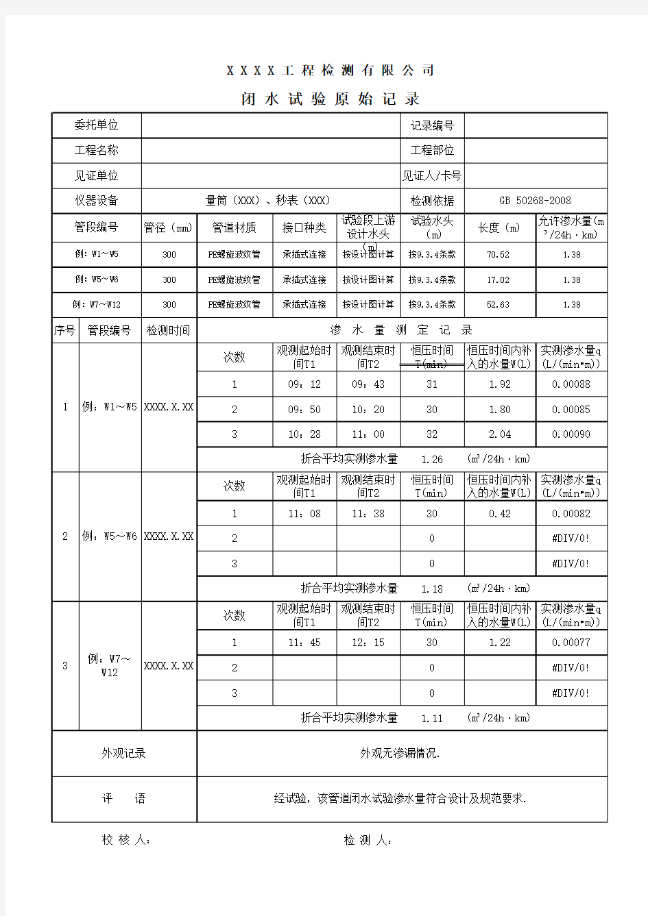 闭水试验记录自动计算