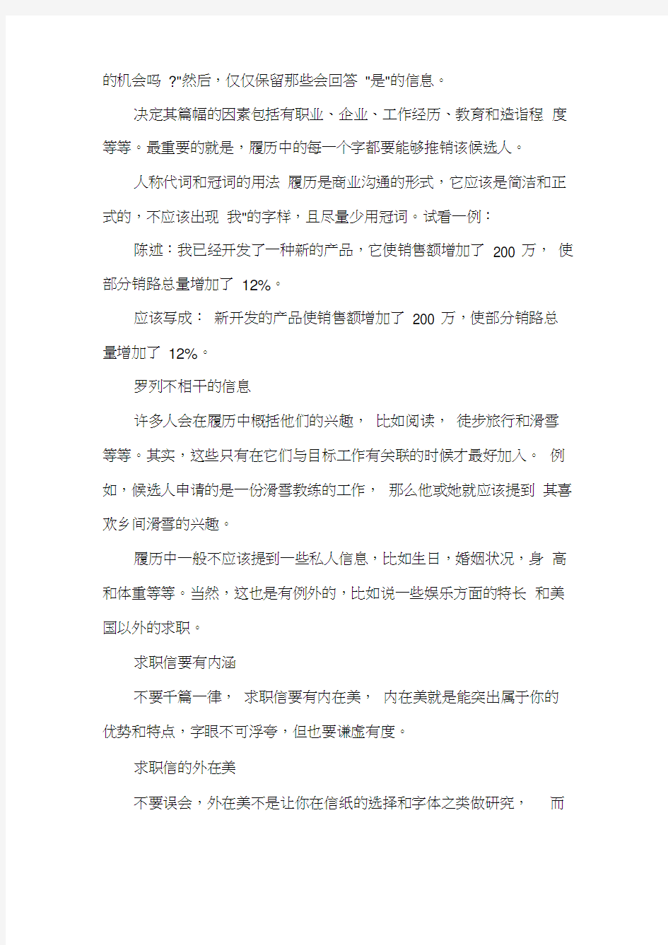 求职信中的有关注意事项