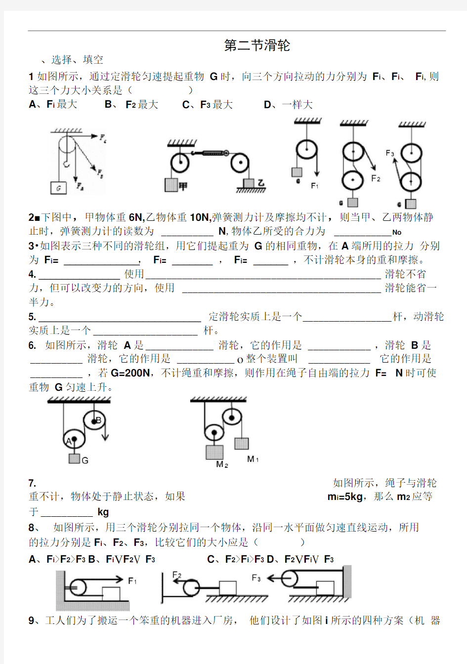 初中物理滑轮及滑轮组练习题