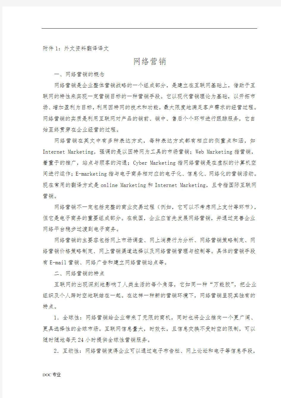 网络营销外文文献及翻译