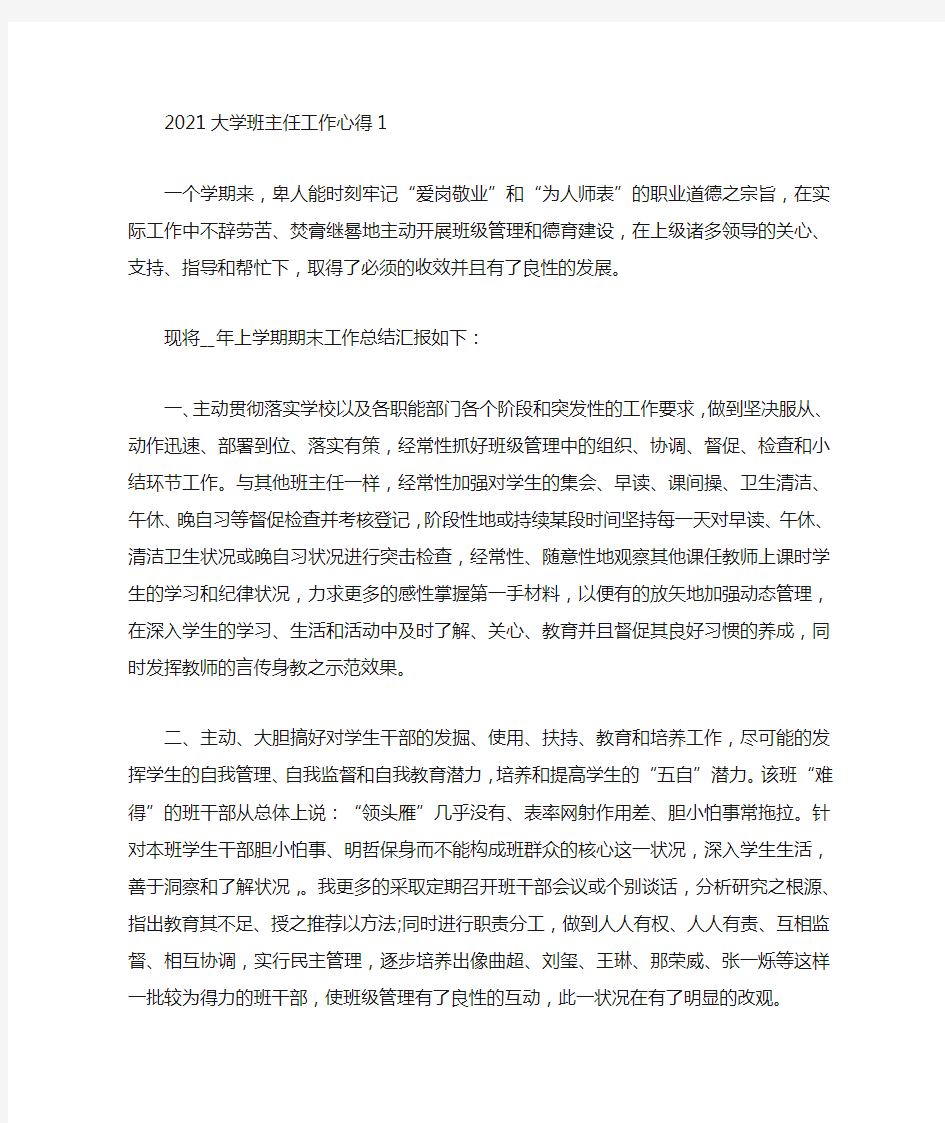 大学班主任工作心得