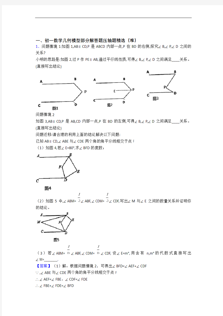 北京汇文中学数学平面图形的认识(一)单元测试卷(含答案解析)