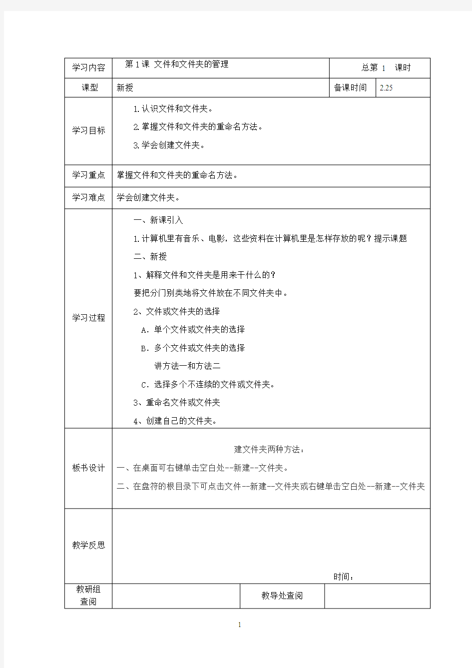 四年级信息教案下册