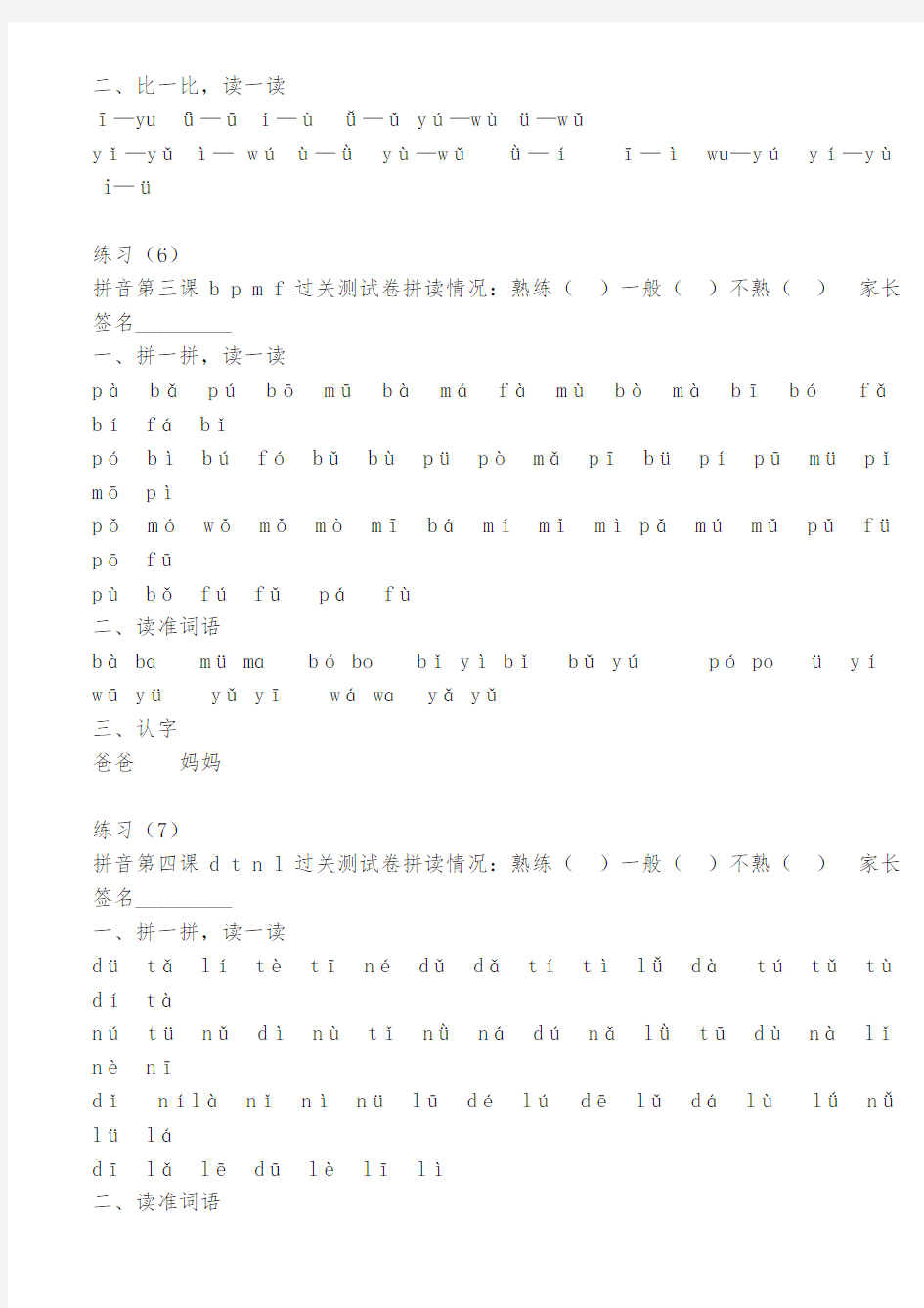 部编版小学一年级语文上册汉语拼音拼读练习题