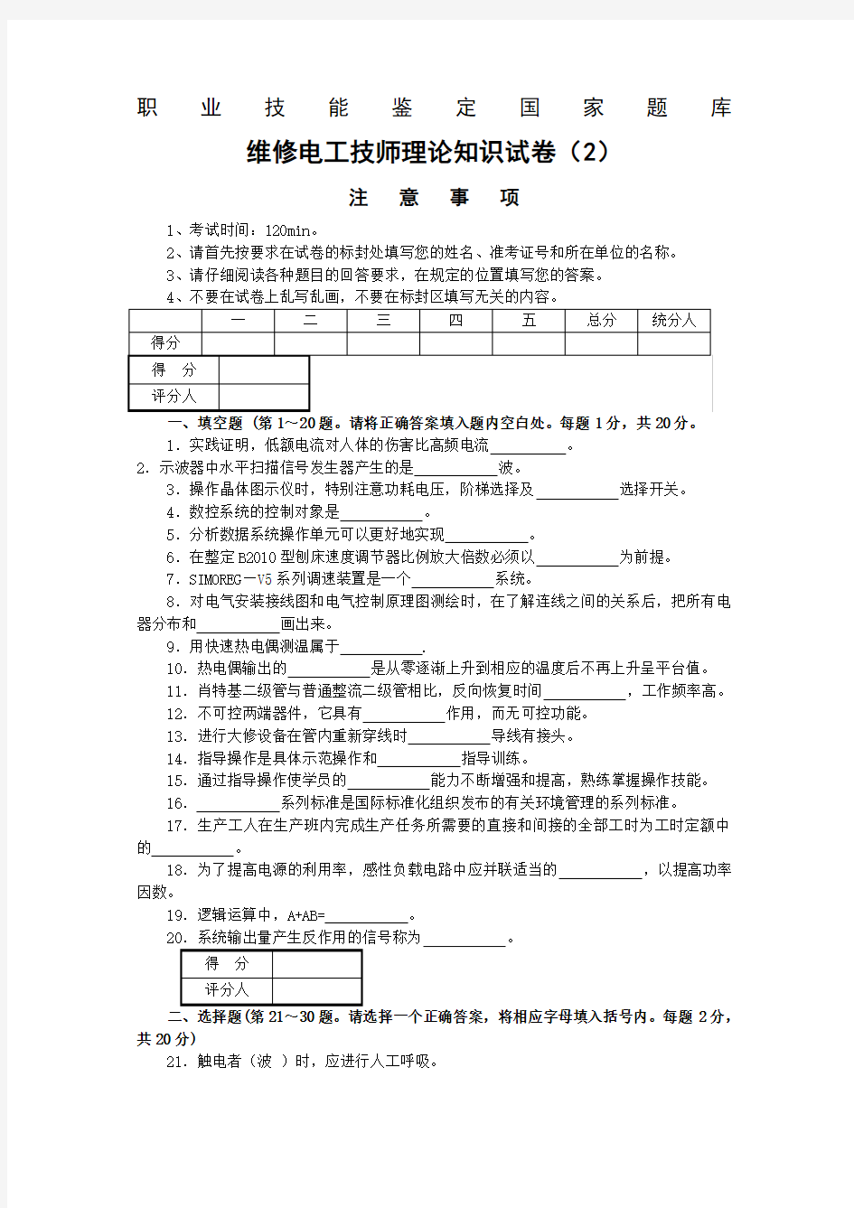 维修电工技师理论试题及答案